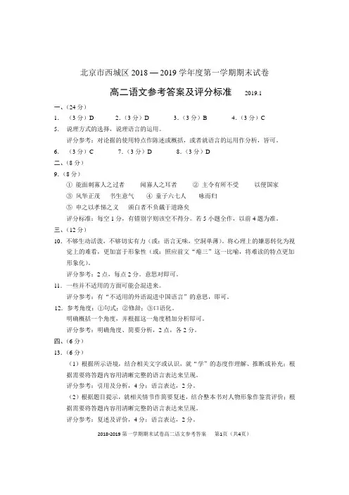 北京市2019年度回民中学高二上月考卷