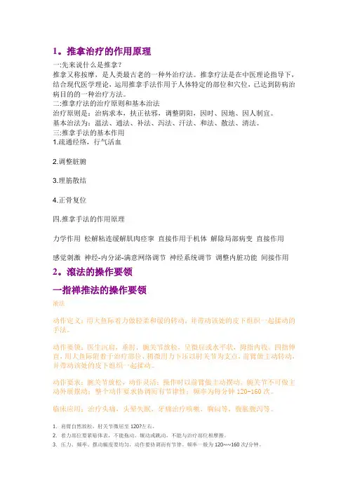 安徽中医学院选修课推拿作业