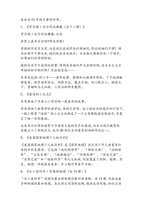 6-12岁儿童推荐读物(只有书名)