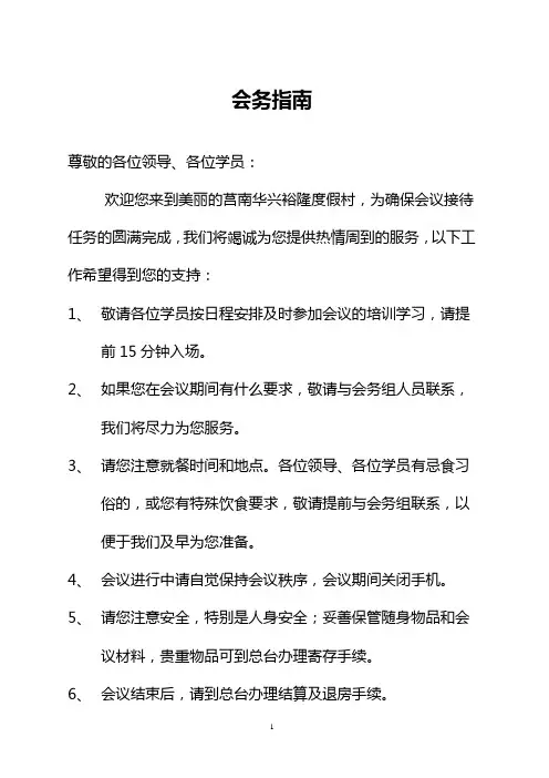 会务手册(修改定稿)