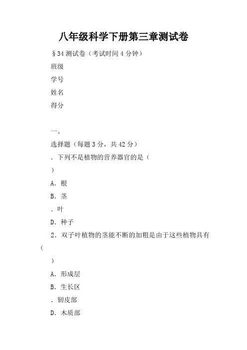 八年级科学下册第三章测试卷