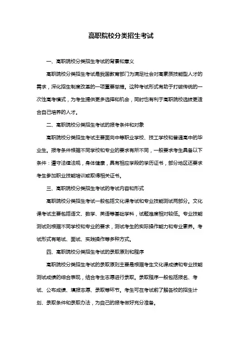 高职院校分类招生考试