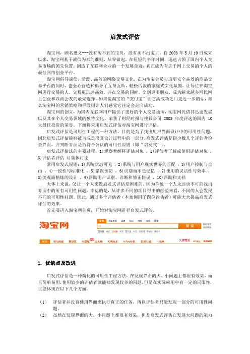 淘宝网---启发式评估