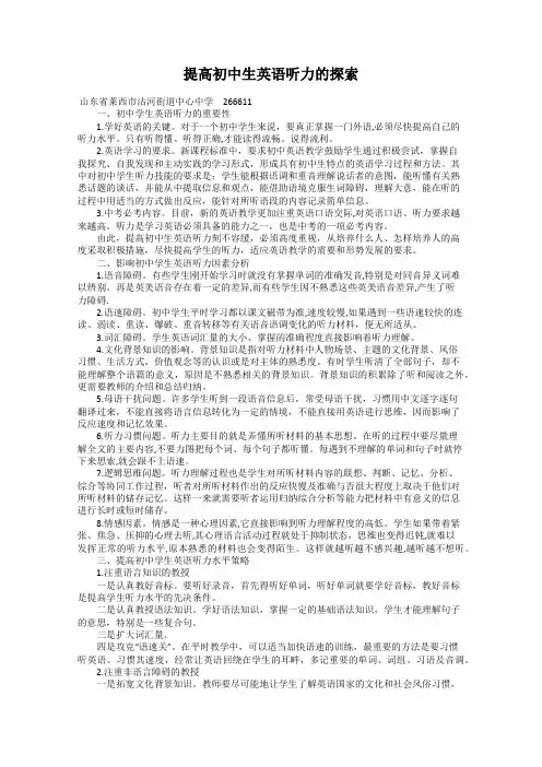 提高初中生英语听力的探索