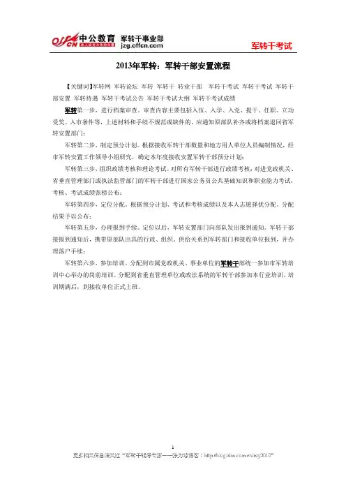2013年军转：军转干部安置流程