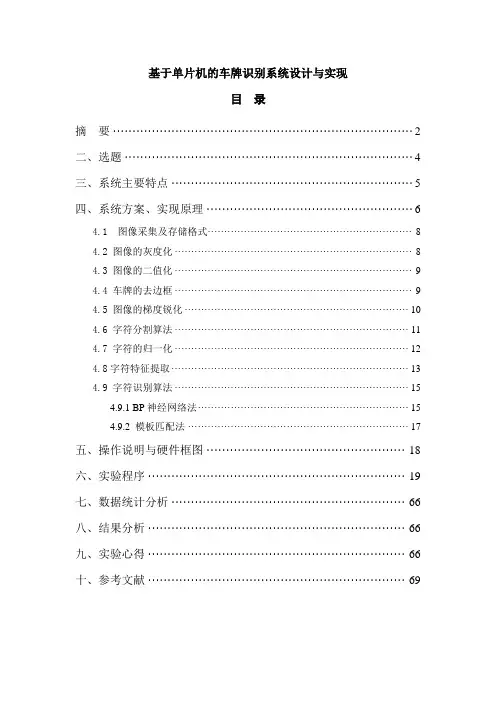毕业设计--基于单片机的车牌识别系统设计与实现