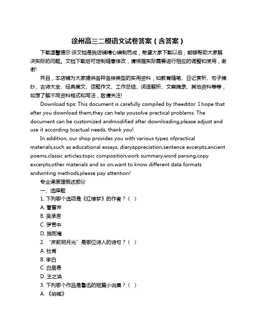 徐州高三二模语文试卷答案(含答案)