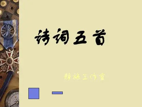 古诗五首《饮酒》《行路难》《茅屋为秋风所破歌》《白雪歌送武判官归京》《己亥杂诗》 (9)