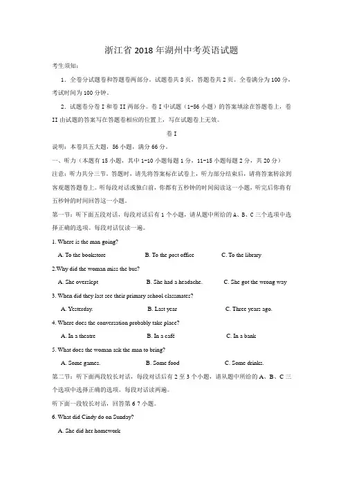 浙江省2018年湖州中考英语试题(Word版,有答案)