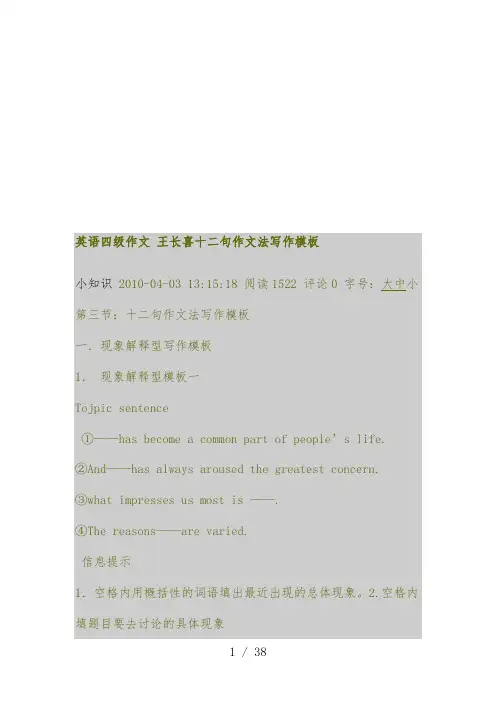 十二句英语作文法写作范本