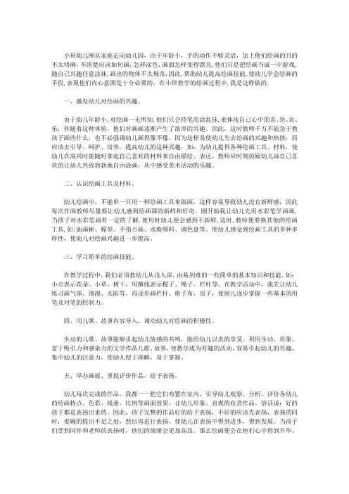 幼儿园小班教学反思