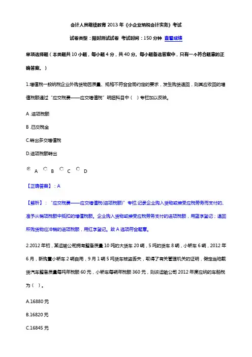 2013年会计人员继续教育《小企业纳税会计实务》考试题库总结(完整题目版).