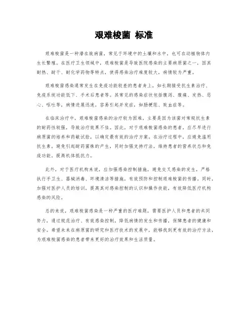 艰难梭菌 标准