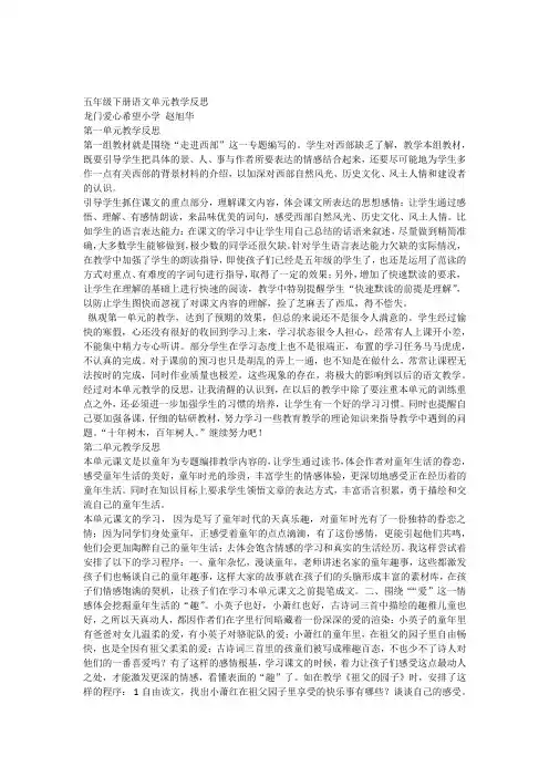 五年级下册语文单元教学反思