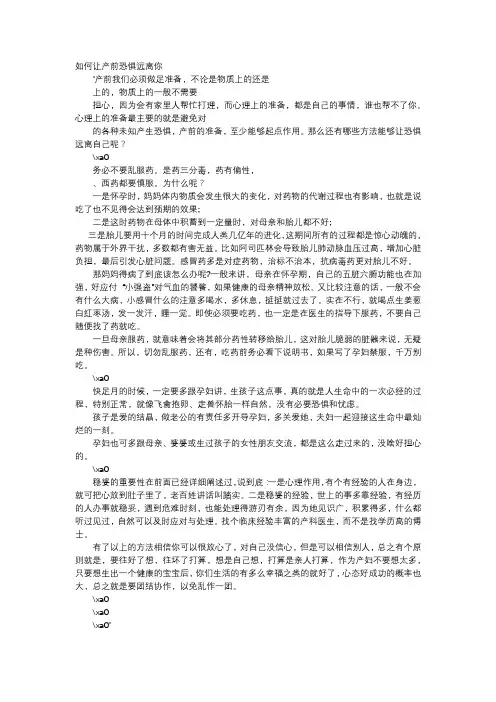 育儿知识-如何让产前恐惧远离你
