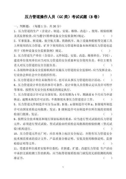 压力管道(B)