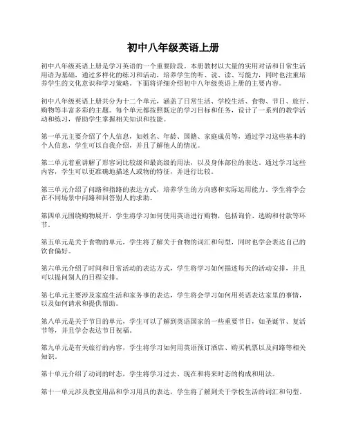 初中八年级英语上册