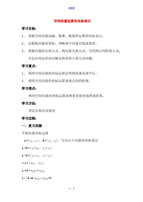 高中数学 3.1.5 空间向量运算的坐标表示优秀教案 新人教A版选修2-1