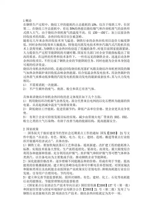 烧结余热发电资料