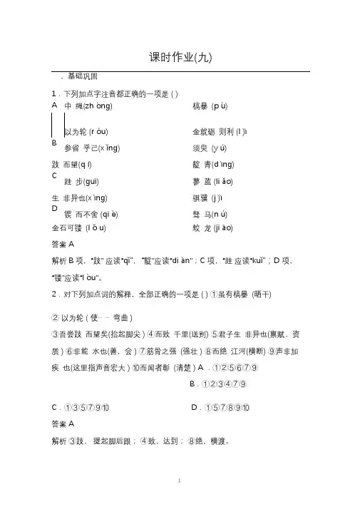 9《劝学》练习答案