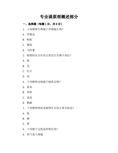 九年级生物上册期中考试试卷及答案