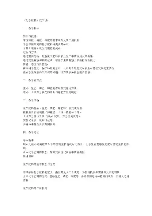 化学肥料教学设计2023-2024学年人教版九年级化学