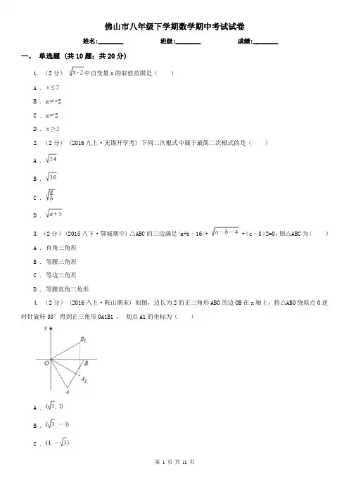 佛山市八年级下学期数学期中考试试卷
