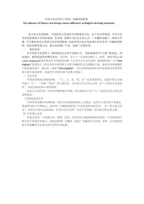 中西文化差异对于英语广告翻译的影响