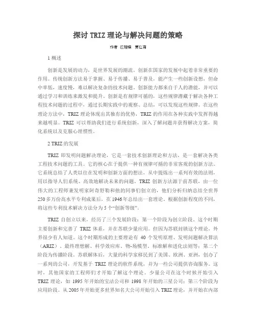 探讨TRIZ理论与解决问题的策略