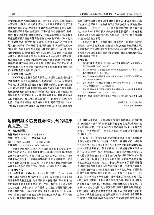 射频消融术后房性心律失常的临床意义及护理