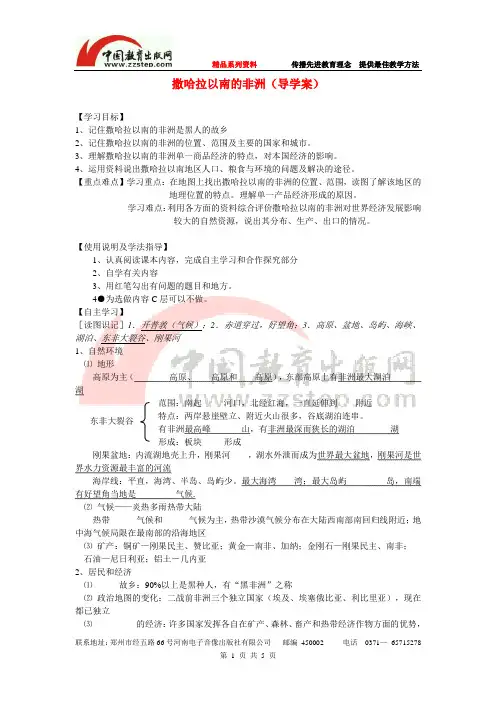 湘教版-地理-七年级下册-七年级地理下册 《撒哈拉以南非洲》导学案 湘教版