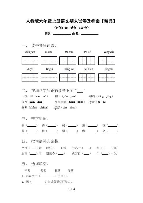 人教版六年级上册语文期末试卷及答案【精品】