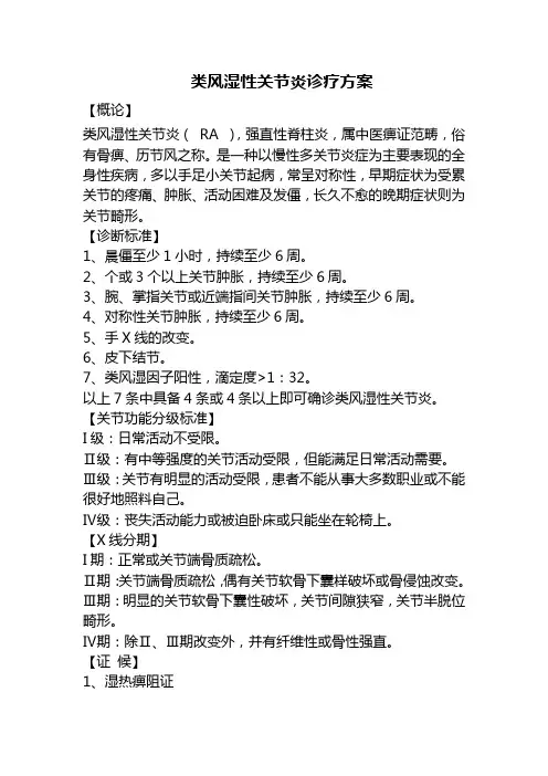 类风湿性关节炎诊疗方案