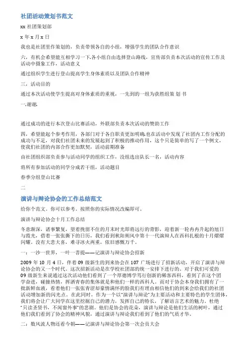 辩论社团活动宣传稿范文