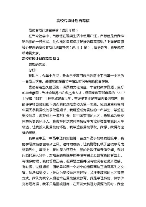 高校专项计划自荐信