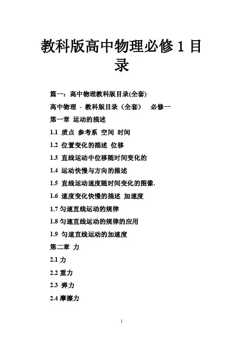 教科版高中物理必修1目录