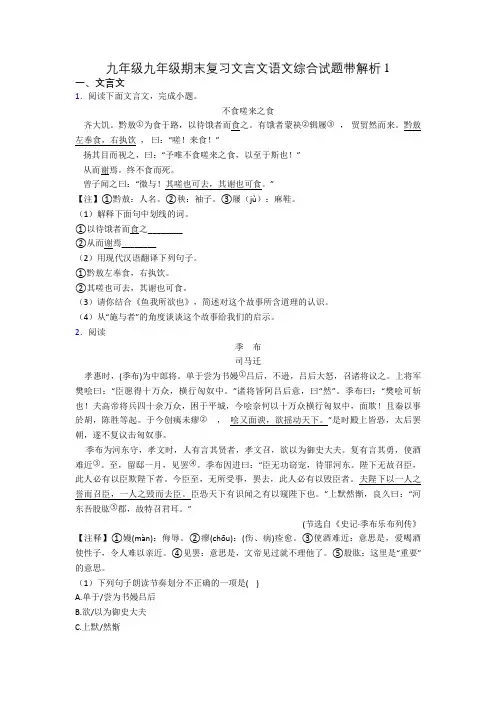 九年级九年级期末复习文言文语文综合试题带解析1