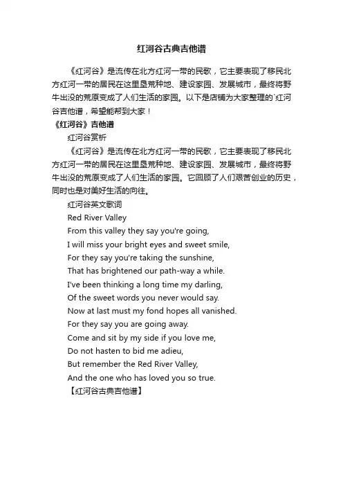 红河谷古典吉他谱