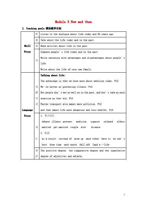 九年级英语下册 Module 3 Now and then单元精品教案 外研版