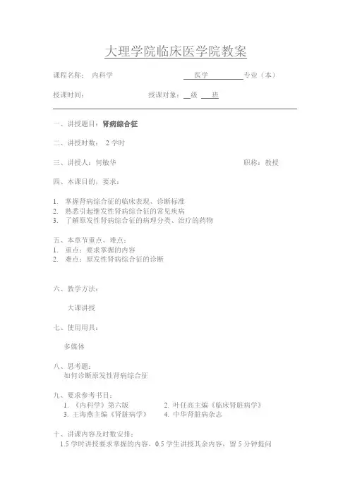 肾病综合征教案