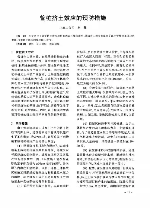 管桩挤土效应的预防措施