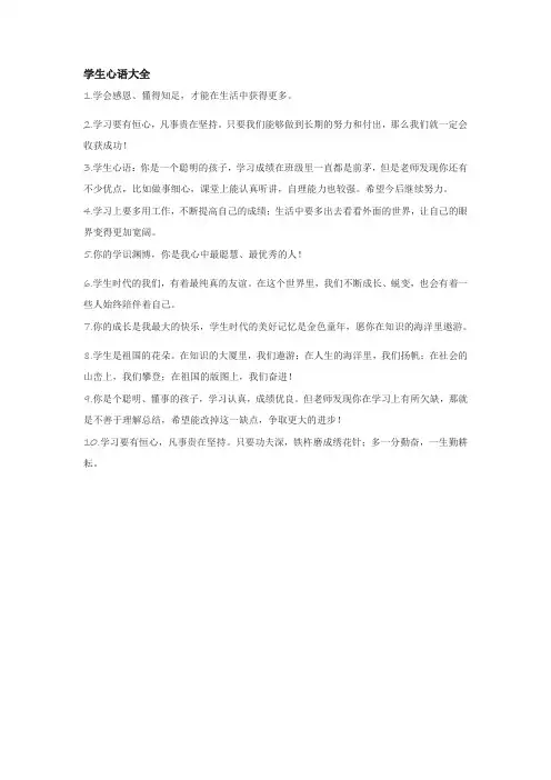 学生心语100字