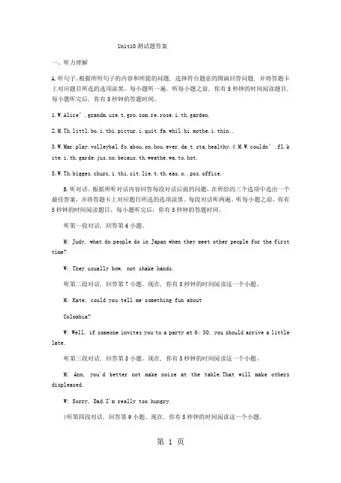 人教版九年级英语Unit10测试题答案