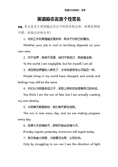 英语励志名言个性签名