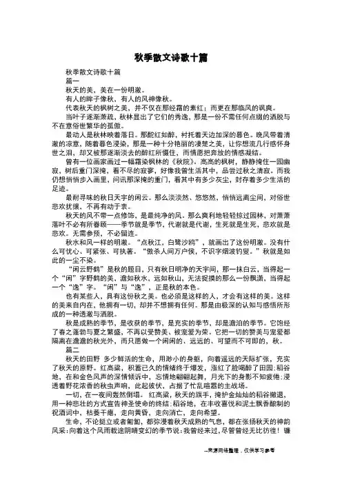秋季散文诗歌十篇
