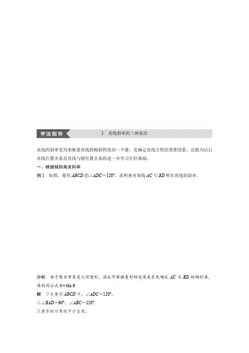 数学新学案同步苏教版必修二讲义：第2章 平面解析几何初步疑难规律方法  