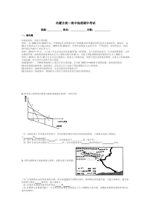 内蒙古高一高中地理期中考试带答案解析
