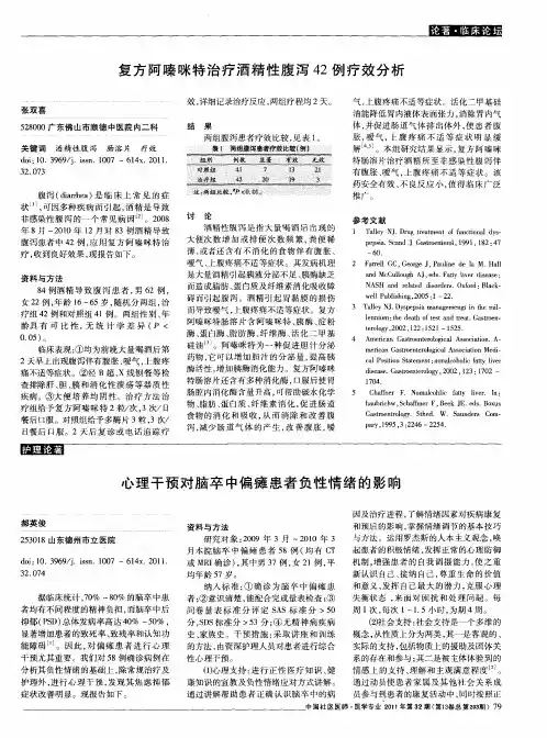 心理干预对脑卒中偏瘫患者负性情绪的影响