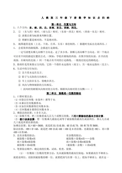 人教版三年级下册数学知识点归纳总结