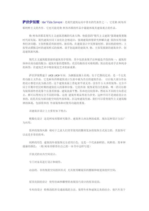 萨伏伊别墅